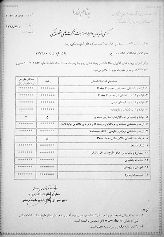 تائيديه شوراي عالي انفورماتيک کشور