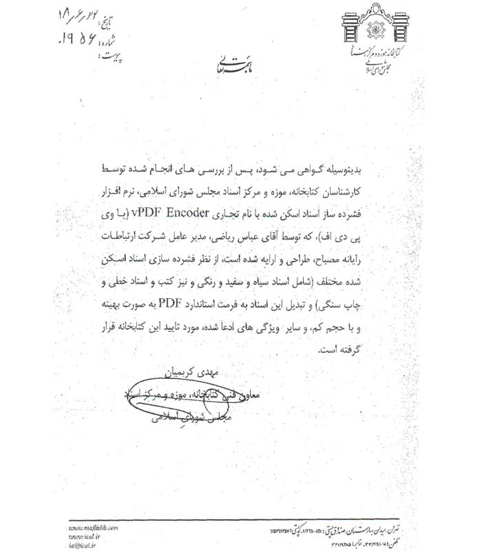 کتابخانه و مرکز اسناد مجلس شوراي اسلامي